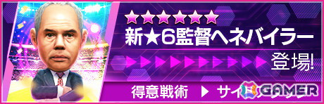 「サカつくRTW」河本鬼茂や杉下竜次ら「サカつくスターズ」15名が登場する「SAKATSUKU STARS SCOUT」が開催！の画像19