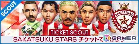 「サカつくRTW」河本鬼茂や杉下竜次ら「サカつくスターズ」15名が登場する「SAKATSUKU STARS SCOUT」が開催！の画像21