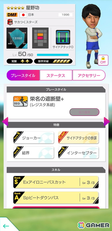 「サカつくRTW」河本鬼茂や杉下竜次ら「サカつくスターズ」15名が登場する「SAKATSUKU STARS SCOUT」が開催！の画像11