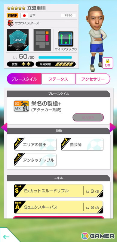 「サカつくRTW」河本鬼茂や杉下竜次ら「サカつくスターズ」15名が登場する「SAKATSUKU STARS SCOUT」が開催！の画像12
