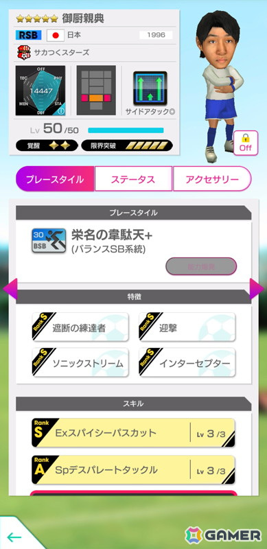 「サカつくRTW」河本鬼茂や杉下竜次ら「サカつくスターズ」15名が登場する「SAKATSUKU STARS SCOUT」が開催！の画像13
