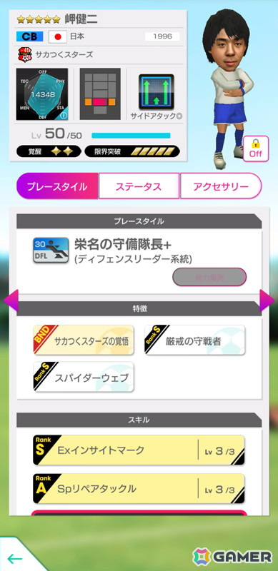 「サカつくRTW」河本鬼茂や杉下竜次ら「サカつくスターズ」15名が登場する「SAKATSUKU STARS SCOUT」が開催！の画像15