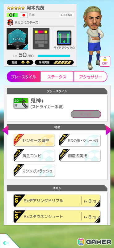 「サカつくRTW」河本鬼茂や杉下竜次ら「サカつくスターズ」15名が登場する「SAKATSUKU STARS SCOUT」が開催！の画像2