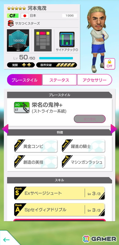 「サカつくRTW」河本鬼茂や杉下竜次ら「サカつくスターズ」15名が登場する「SAKATSUKU STARS SCOUT」が開催！の画像3