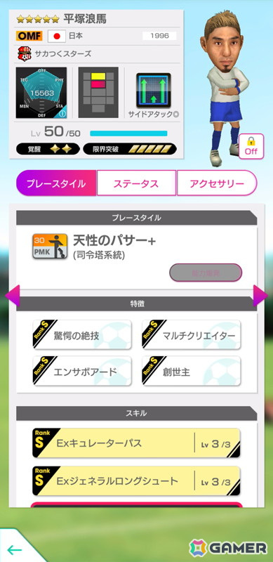 「サカつくRTW」河本鬼茂や杉下竜次ら「サカつくスターズ」15名が登場する「SAKATSUKU STARS SCOUT」が開催！の画像5