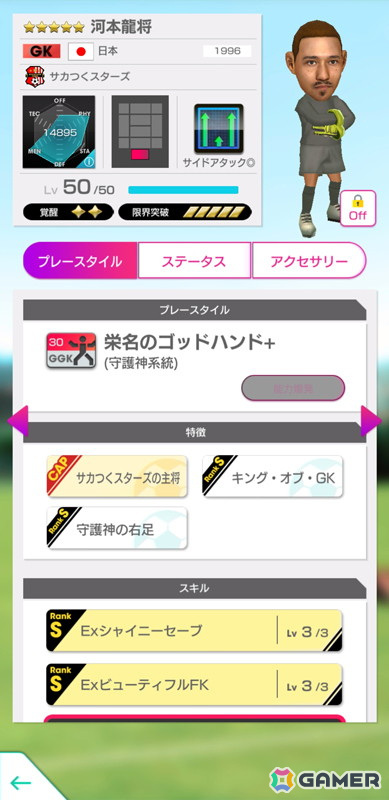 「サカつくRTW」河本鬼茂や杉下竜次ら「サカつくスターズ」15名が登場する「SAKATSUKU STARS SCOUT」が開催！の画像6
