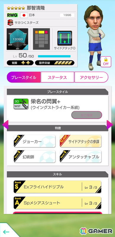 「サカつくRTW」河本鬼茂や杉下竜次ら「サカつくスターズ」15名が登場する「SAKATSUKU STARS SCOUT」が開催！の画像9