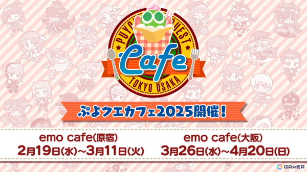 「ぷよクエ」2月19日から開催される「ぷよクエカフェ2025」のメニューやグッズ情報が一部公開！「emo cafe 原宿店」の事前予約もスタートの画像1