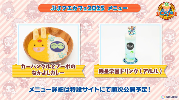 「ぷよクエ」2月19日から開催される「ぷよクエカフェ2025」のメニューやグッズ情報が一部公開！「emo cafe 原宿店」の事前予約もスタートの画像2