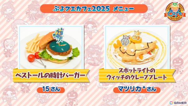 「ぷよクエ」2月19日から開催される「ぷよクエカフェ2025」のメニューやグッズ情報が一部公開！「emo cafe 原宿店」の事前予約もスタートの画像3
