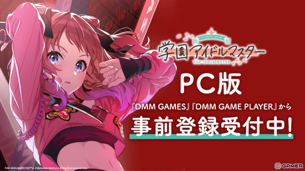 「学マス」PC版はDMM GAMESでリリース！事前登録受付が開始の画像1