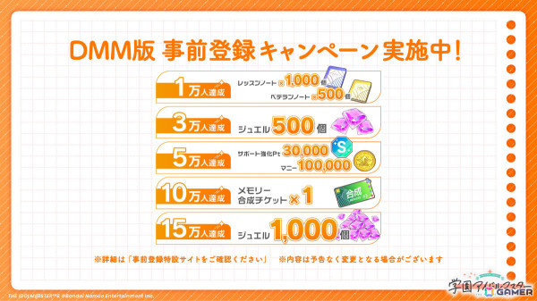 「学マス」PC版はDMM GAMESでリリース！事前登録受付が開始の画像2