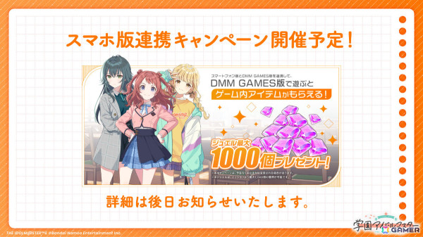 「学マス」PC版はDMM GAMESでリリース！事前登録受付が開始の画像3