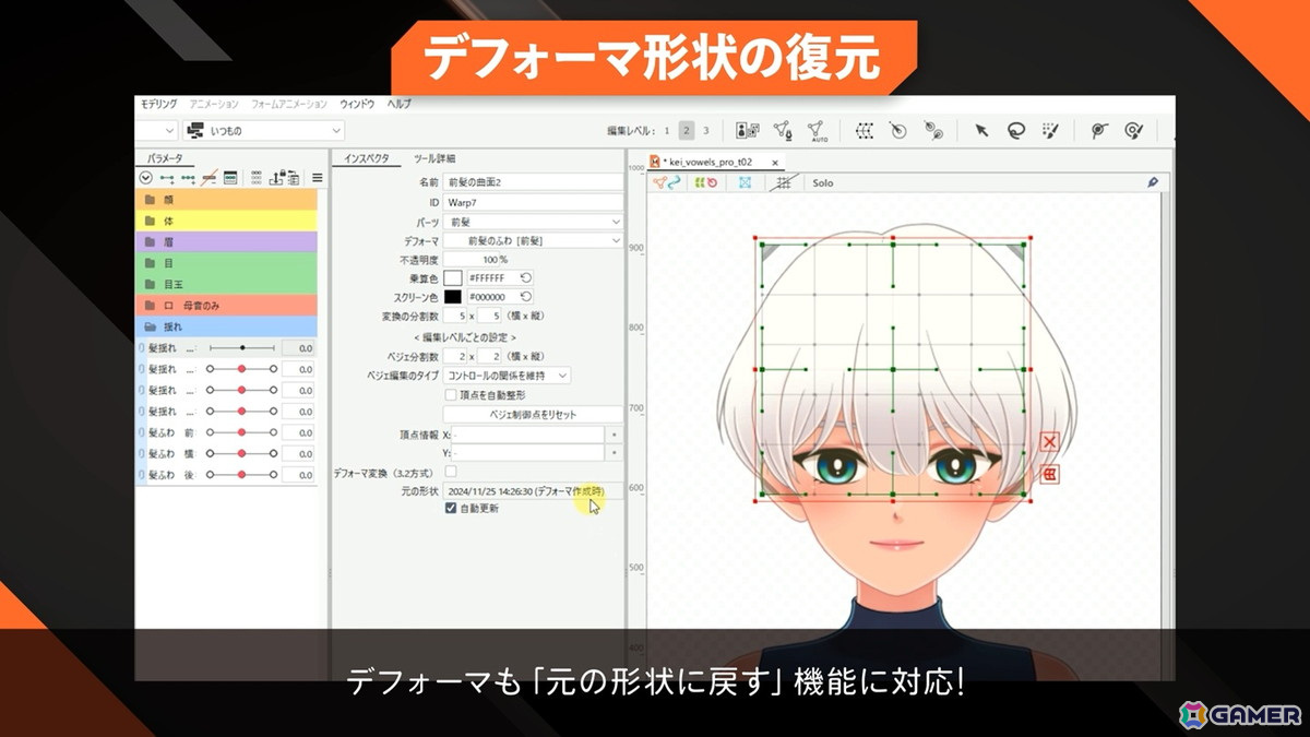 IK操作可能なパラメータコントローラを搭載したLive2D Cubism 5.2が正式リリースの画像