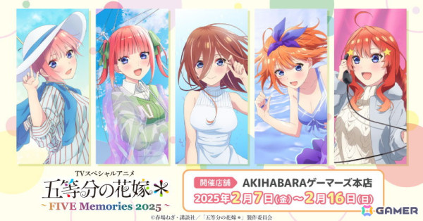 TVスペシャルアニメ「五等分の花嫁＊」～FIVE Memories 2025～が2月7日よりゲーマーズにて開催の画像1