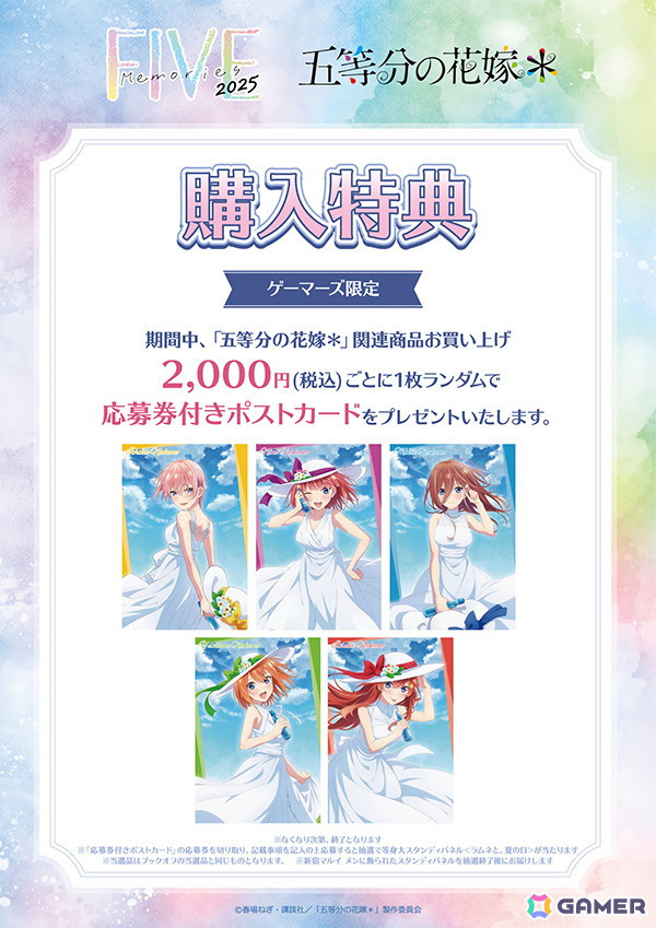 TVスペシャルアニメ「五等分の花嫁＊」～FIVE Memories 2025～が2月7日よりゲーマーズにて開催の画像2