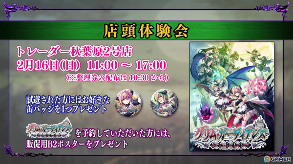 「グリム・ガーディアンズ サーヴァント・オブ・ザ・ダーク」ライバルキャラクターを紹介！描き下ろし店舗特典完成デザインもチェックの画像13