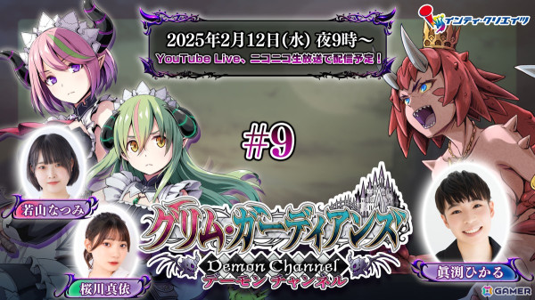 「グリム・ガーディアンズ サーヴァント・オブ・ザ・ダーク」ライバルキャラクターを紹介！描き下ろし店舗特典完成デザインもチェックの画像15