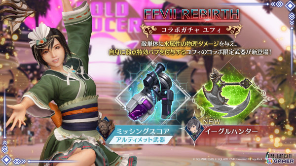 「FFVII エバークライシス」で「FFVII REBIRTH コラボガチャ ユフィ」が開催！特異バトルタワーの復刻もの画像1