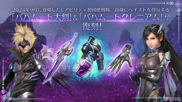 「FFVII エバークライシス」で「FFVII REBIRTH コラボガチャ ユフィ」が開催！特異バトルタワーの復刻もの画像3