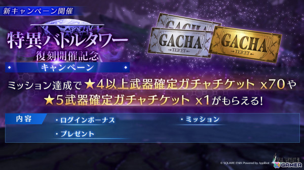 「FFVII エバークライシス」で「FFVII REBIRTH コラボガチャ ユフィ」が開催！特異バトルタワーの復刻もの画像7