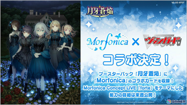 カードファイト!! ヴァンガード」ブースターパック「月牙蒼焔」が2月7