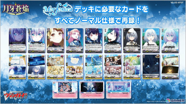 「カードファイト!! ヴァンガード」ブースターパック「月牙蒼焔」が2月7日に発売！CLAMP描き下ろしカードやMorfonicaとのコラボカードなどを収録の画像7
