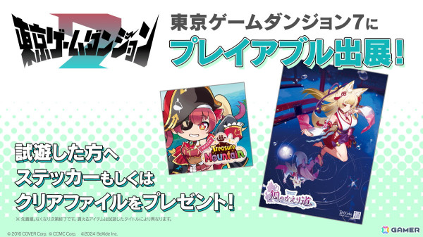 ビサイドが2月15・16日開催の「東京ゲームダンジョン7」に初出展！「狐のかえり道」「ホロライブお宝マウンテン」を試遊展示の画像4