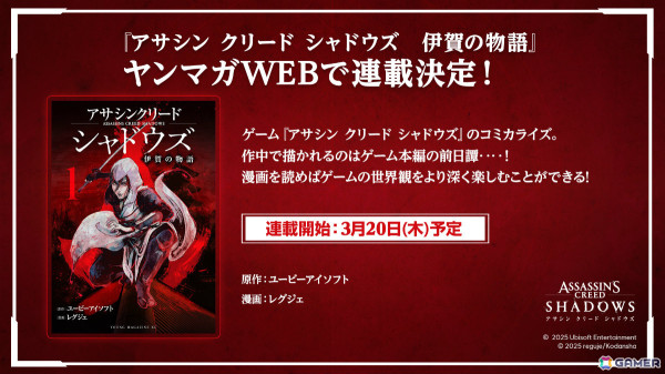 「アサシン クリード シャドウズ ショウケース in 京都」にて新田真剣佑さんがフェイスモデル＆日英声優を務めるキャラクター・源之丞が公開！の画像5