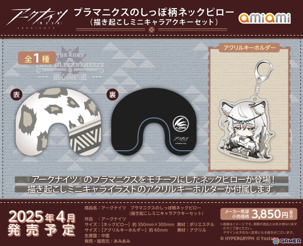 「アークナイツ 5th Anniversary Fes.」「Yostar OFFICIAL SHOP JR秋葉原駅店」で先行販売されたグッズ14種があみあみにて受注受付開始！の画像14