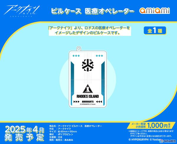 「アークナイツ 5th Anniversary Fes.」「Yostar OFFICIAL SHOP JR秋葉原駅店」で先行販売されたグッズ14種があみあみにて受注受付開始！の画像3