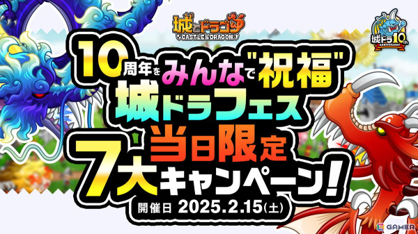「城とドラゴン」の公式オフラインイベント「城ドラフェスティバル2024-2025」が2月15日に東京・大手町三井ホールで開催！の画像12