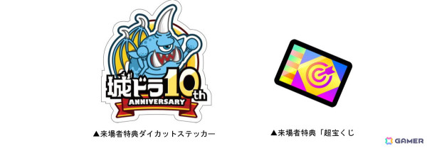 「城とドラゴン」の公式オフラインイベント「城ドラフェスティバル2024-2025」が2月15日に東京・大手町三井ホールで開催！の画像6
