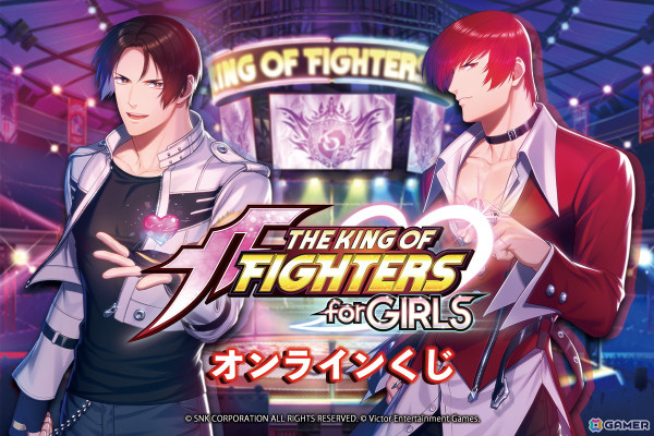 「THE KING OF FIGHTERS for GIRLS」のオンラインくじが2月13日より「くじ引き堂」で販売！アクスタやポスターなどがラインナップの画像1