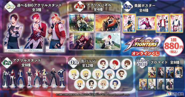 「THE KING OF FIGHTERS for GIRLS」のオンラインくじが2月13日より「くじ引き堂」で販売！アクスタやポスターなどがラインナップの画像2