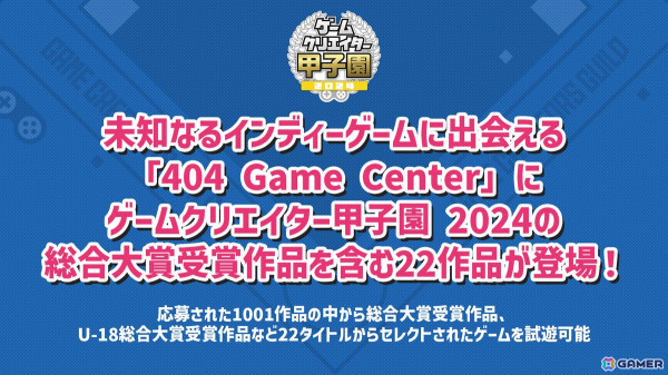 未知なるインディーゲームに出会える「404 Game Center」に「ゲームクリエイター甲子園 2024」総合大賞作品「すぽっとスポット！」を含む22作品が登場！の画像1