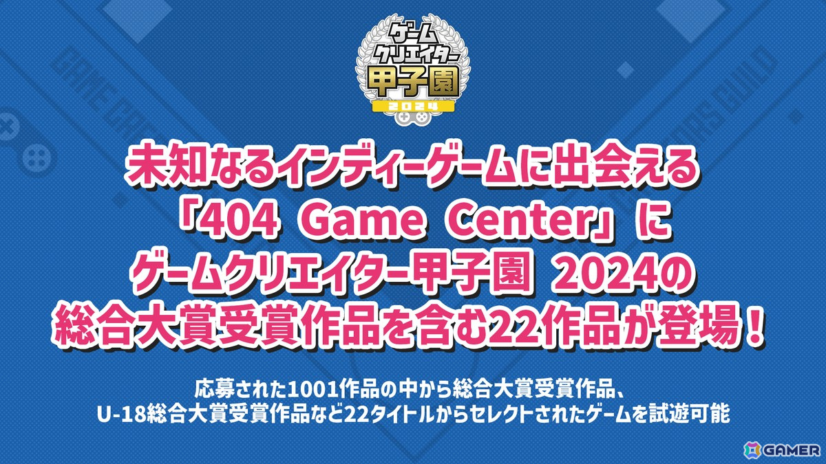 未知なるインディーゲームに出会える「404 Game Center」に「ゲームクリエイター甲子園 2024」総合大賞作品「すぽっとスポット！」を含む22作品が登場！の画像