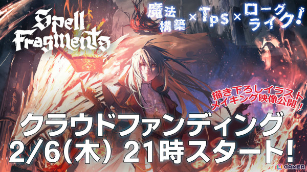 魔法構築ローグライク「Spell Fragments」のクラウドファンディングが本日21時よりCAMPFIREで実施！の画像1