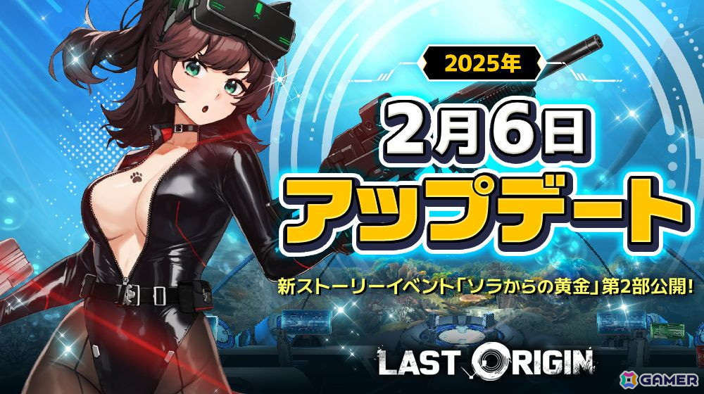 「ラストオリジン」でストーリーイベント「ソラからの黄金」第2部が公開！トモ（CV：南早紀）の新規スキン「潜入スーツ」なども追加の画像