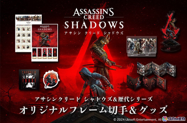 「アサシン クリード シャドウズ」＆歴代シリーズのオリジナルフレーム切手セットが「郵便局のネットショップ」で販売！の画像1
