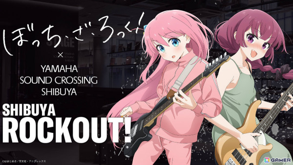 アニメ「ぼっち・ざ・ろっく！」とヤマハのコラボイベント「SHIBUYA ROCKOUT！」が2月8日よりYSC渋谷で開催！の画像1