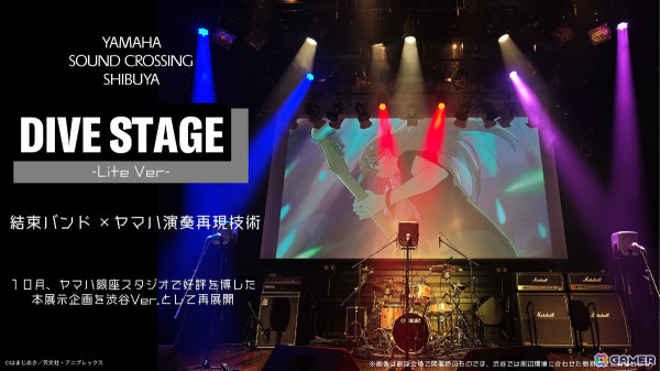 アニメ「ぼっち・ざ・ろっく！」とヤマハのコラボイベント「SHIBUYA ROCKOUT！」が2月8日よりYSC渋谷で開催！の画像2