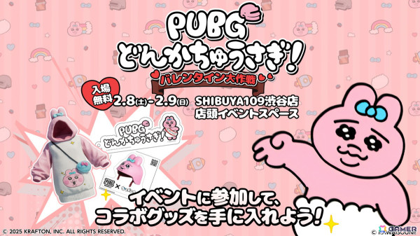 「PUBG MOBILE」とおぱんちゅうさぎのコラボイベント「PUBG どんかちゅうさぎ！バレンタイン大作戦」が2月8日・9日にSHIBUYA109渋谷店 店頭にて開催！の画像1