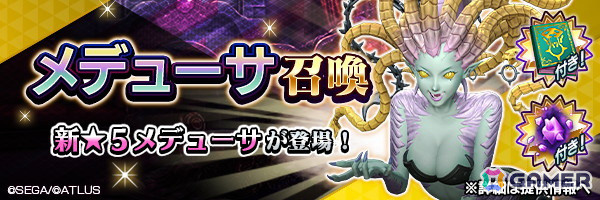 「D2メガテン」に新★5悪魔「鬼女 メデューサ」が登場！記念召喚や報酬イベント“恐怖を欲する蛇髪の女王”も開催の画像1