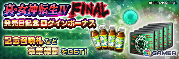 「D2メガテン」に新★5悪魔「鬼女 メデューサ」が登場！記念召喚や報酬イベント“恐怖を欲する蛇髪の女王”も開催の画像10