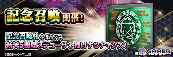 「D2メガテン」に新★5悪魔「鬼女 メデューサ」が登場！記念召喚や報酬イベント“恐怖を欲する蛇髪の女王”も開催の画像9