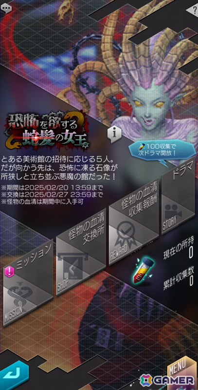「D2メガテン」に新★5悪魔「鬼女 メデューサ」が登場！記念召喚や報酬イベント“恐怖を欲する蛇髪の女王”も開催の画像6