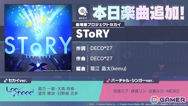 「プロセカ」レオニが歌う劇場版書き下ろし楽曲「SToRY」がリズムゲーム楽曲に追加！の画像1