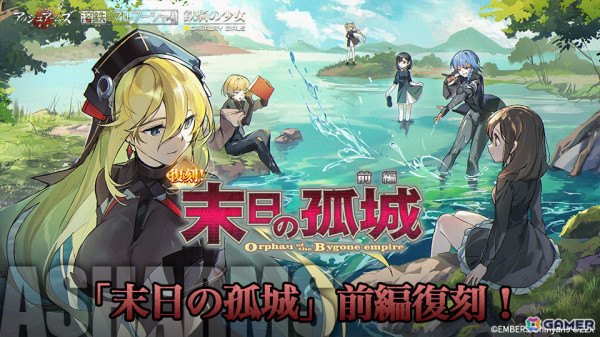 「アッシュアームズ」と「溶鉄のマルフーシャ」＆「鉄騎の少女」のコラボイベントが復刻！の画像2