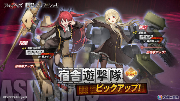 「アッシュアームズ」と「溶鉄のマルフーシャ」＆「鉄騎の少女」のコラボイベントが復刻！の画像3